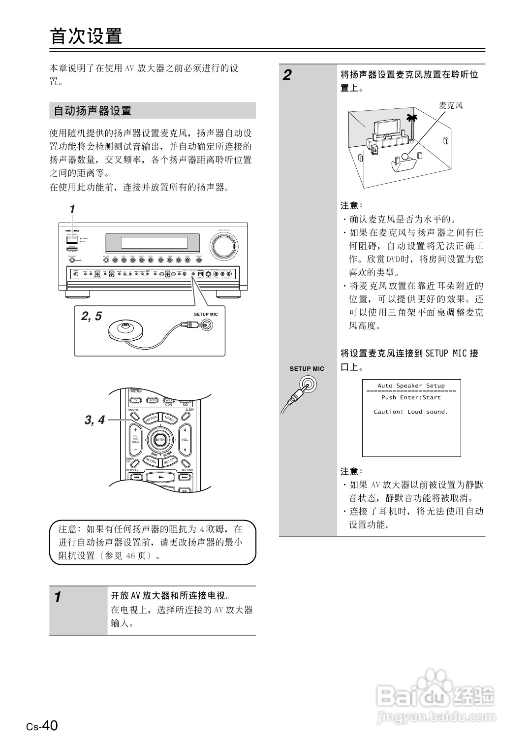 安桥AV放大机TX-SR804型使用说明书:[2]
