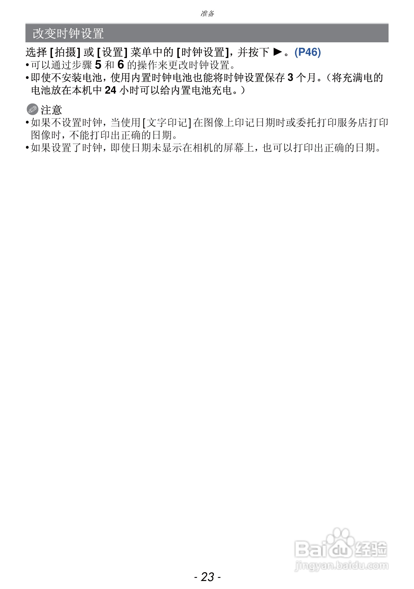 松下DMC-FZ47GK数码相机使用说明书:[3]