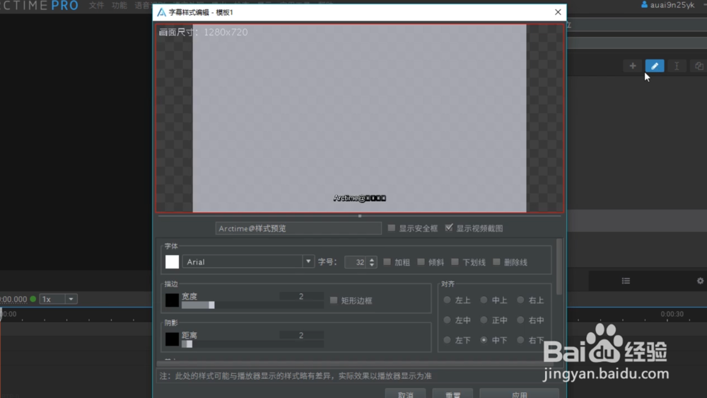 Arctime中如何新建字幕样式（模板）？