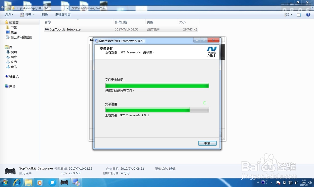 如何在电脑上使用PS4手柄