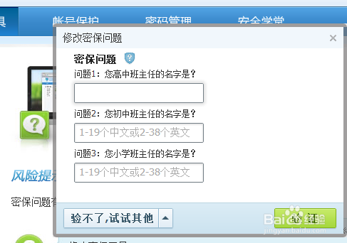 我的密保问题忘了,怎么修改?qq密保问题怎么办