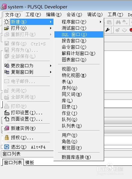 Oracle如何创建用户