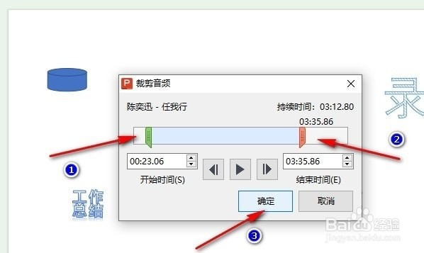 WPS幻灯片如何裁剪音频