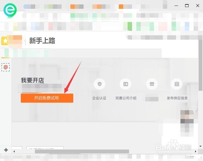 怎样入驻阿里巴巴