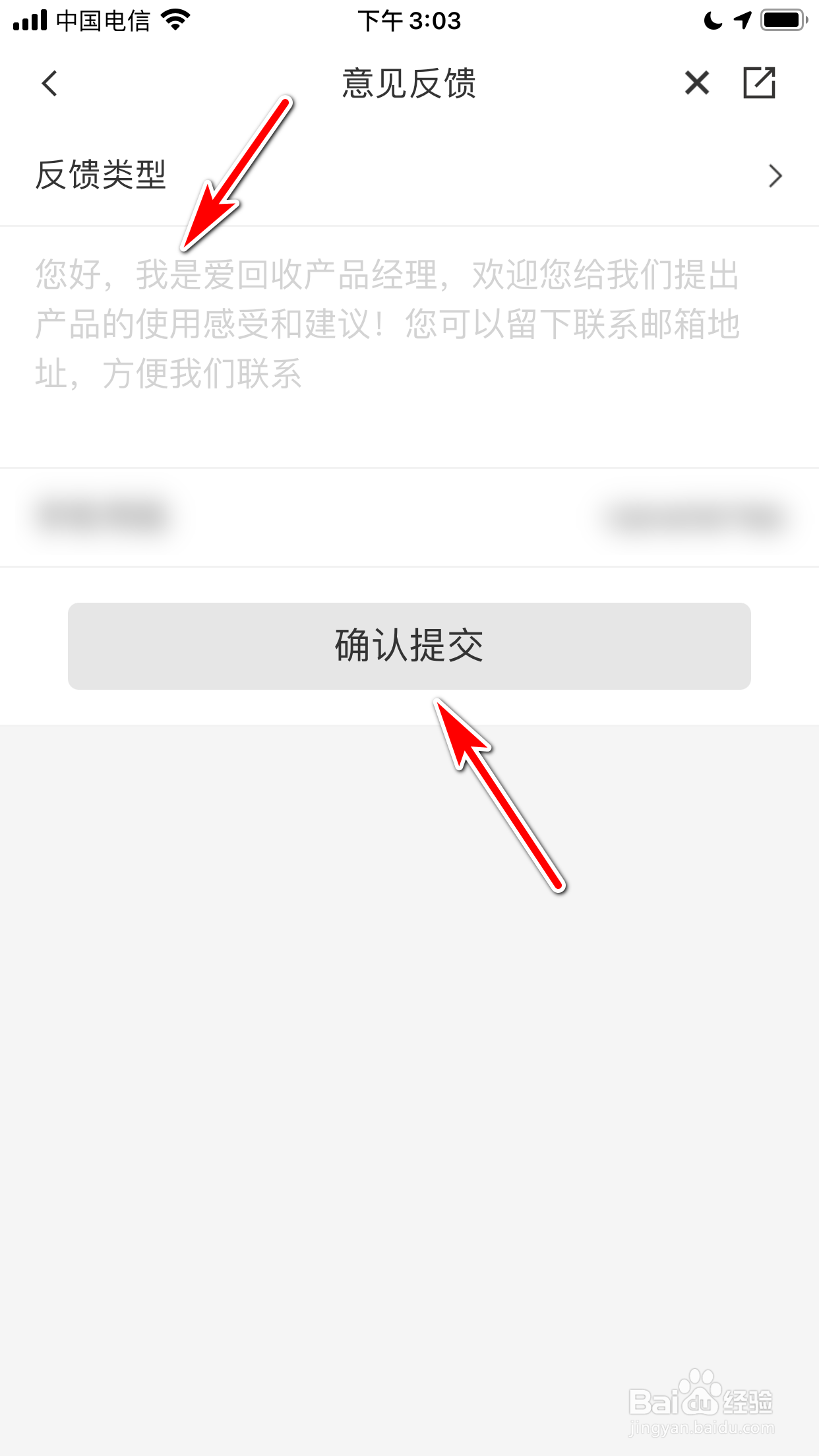 爱回收怎么反馈意见