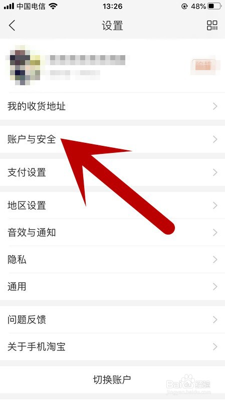 手机淘宝如何开启扫脸验证保护