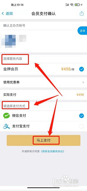 互动吧app如何开通会员