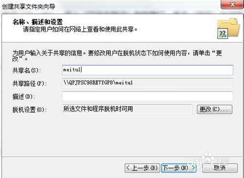 如何快速设置多个共享文件夹