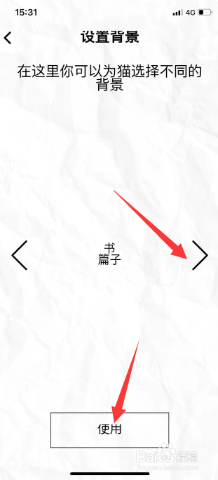 Fatty Cat怎么更换设置背景