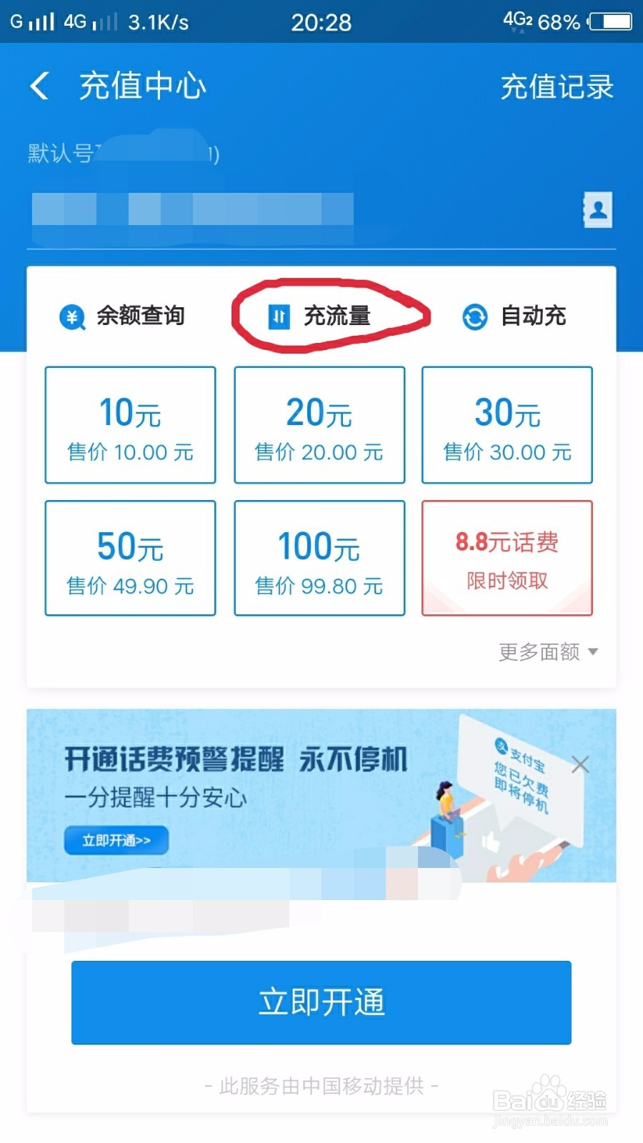 支付宝怎么充流量