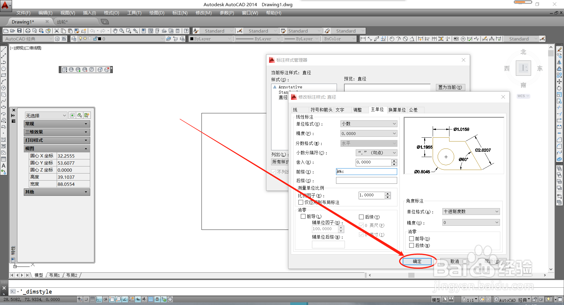 CAD标注样式怎么加直径符号？