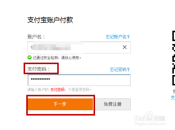 怎么在网上订火车票（支付宝支付）