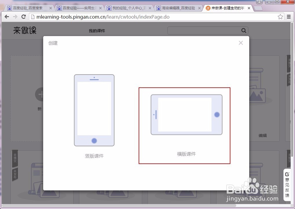 知鸟的来做课工具如何创建横版微课