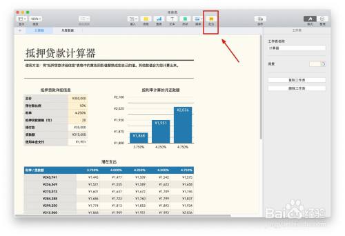 Numbers抵押贷款计算器模板中如何插入批注