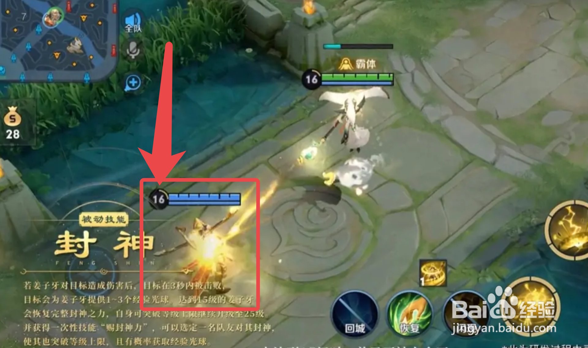 姜子牙怎么给队友升到25级