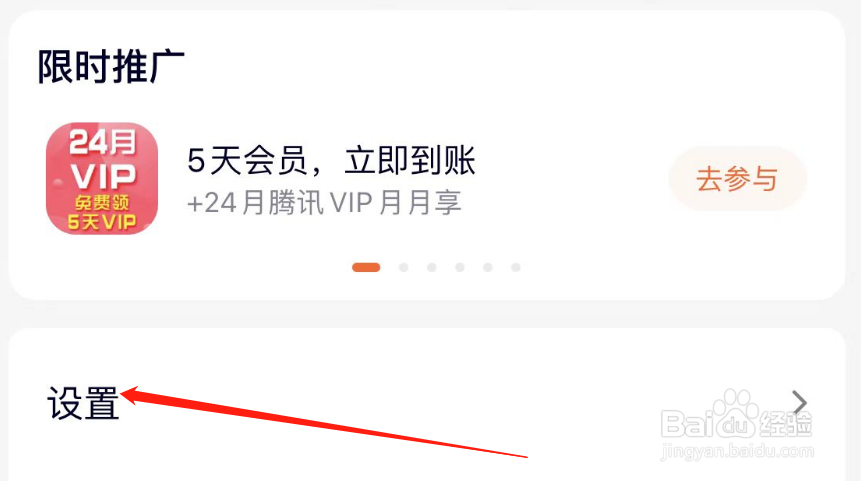 怎样开启腾讯视频APP播放器护眼模式