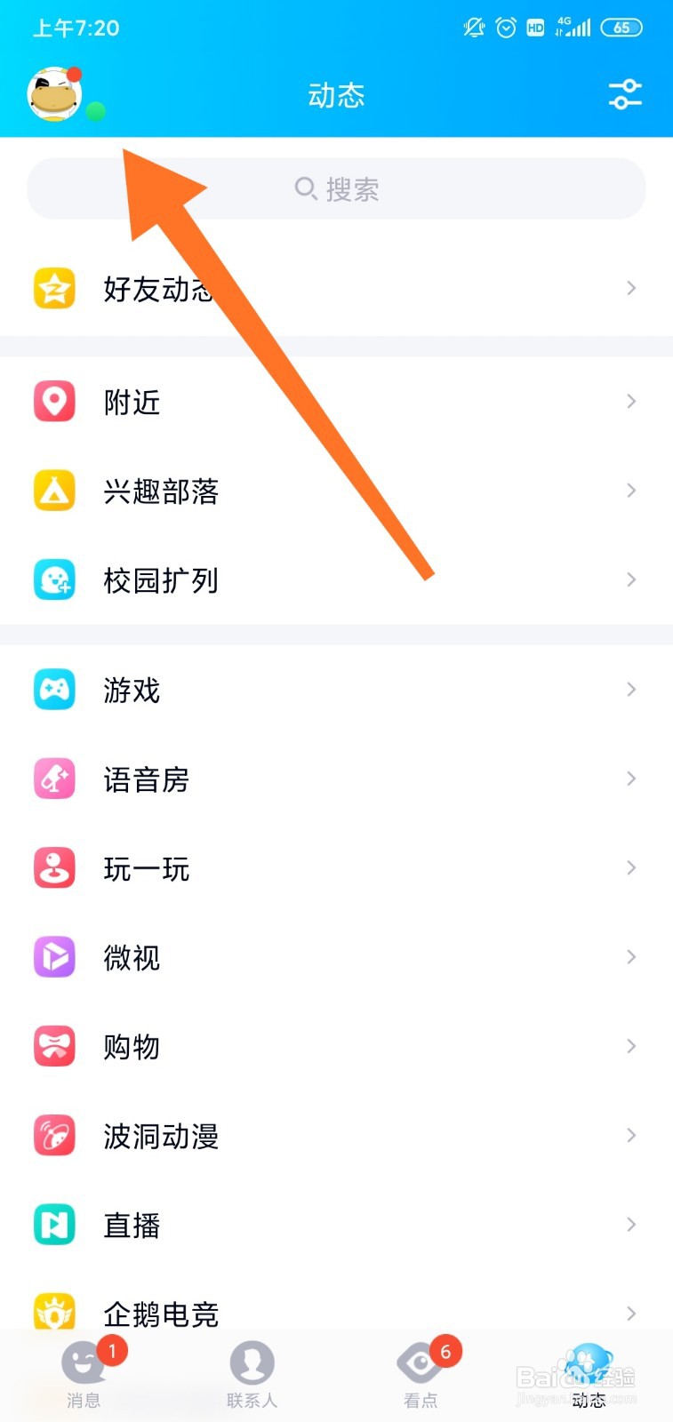 手机QQ怎么保存收款二维码