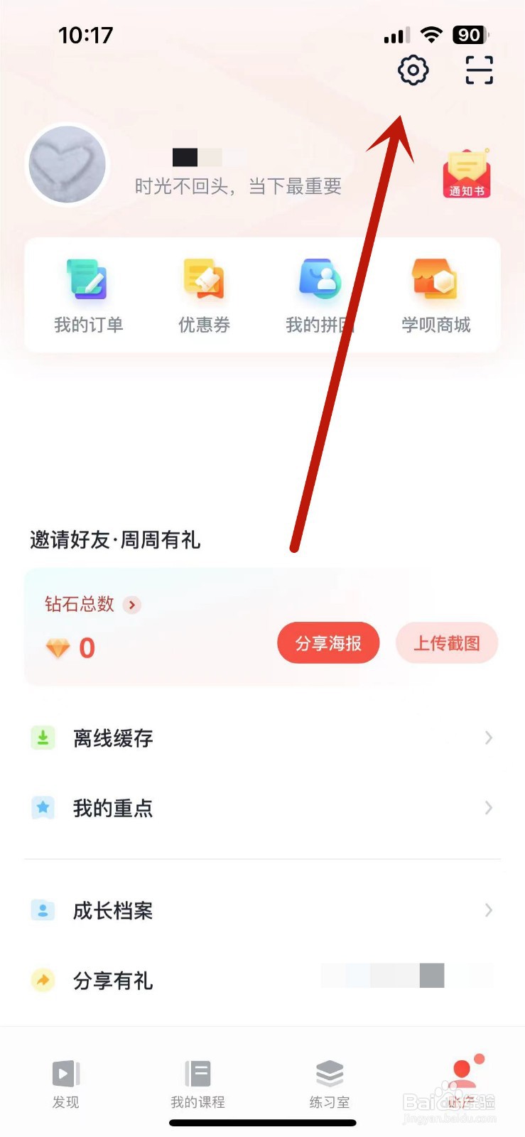 有道精品课怎么添加智能笔