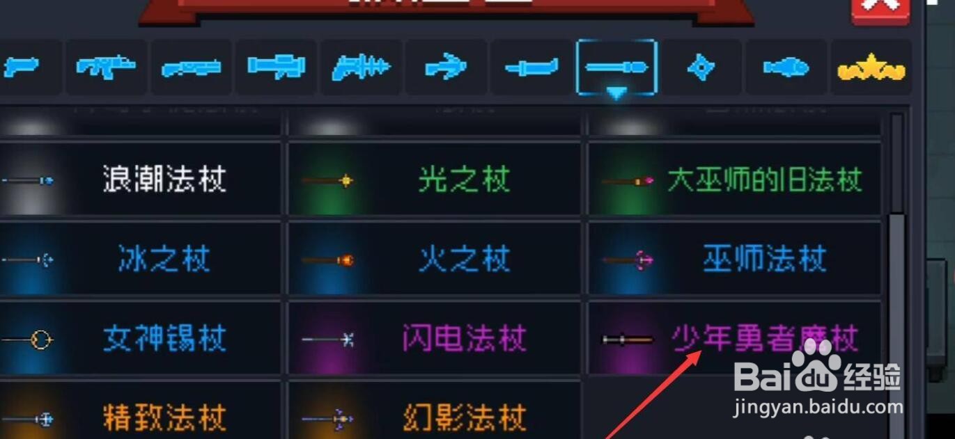 元气骑士少年勇者魔杖怎么获得