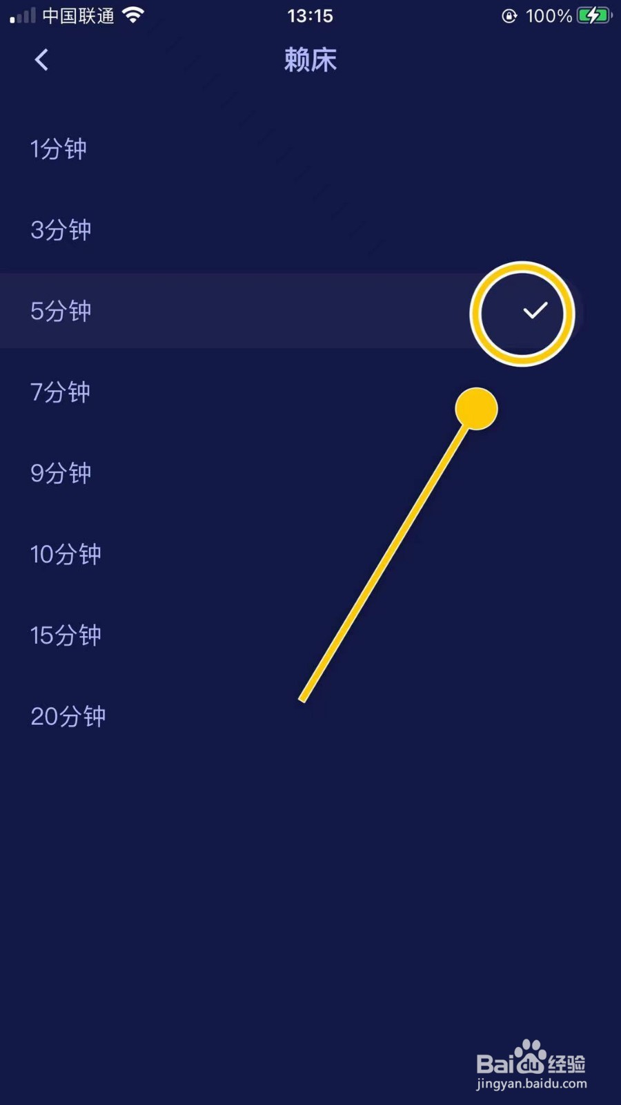 好眠如何更改赖床时间