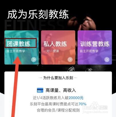 怎么申请成为乐刻运动教练