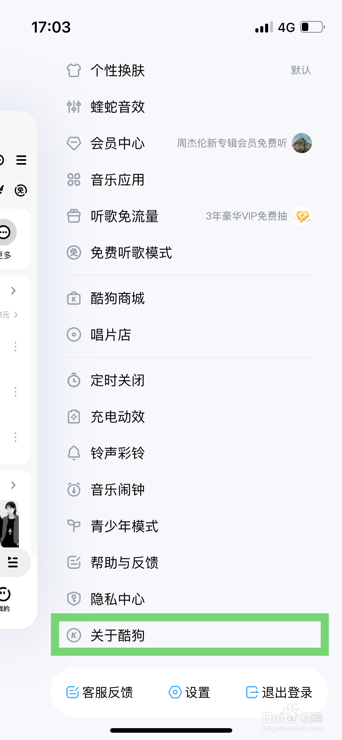 酷狗音乐如何进行举报及反馈