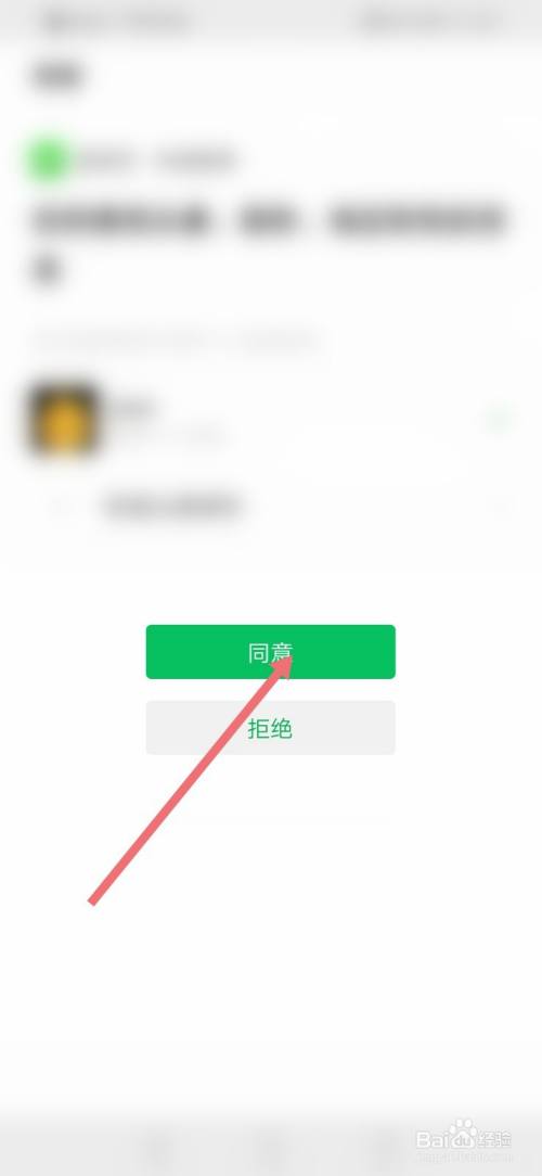 进入相应界面后,选择相应微信号,选择同意即可.