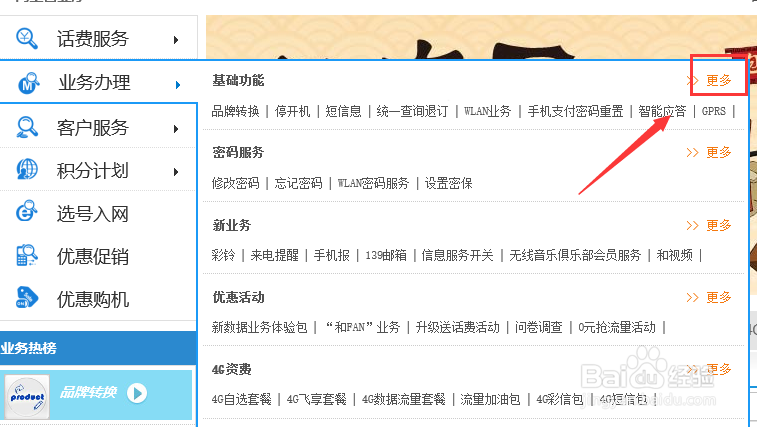 最新移动网上营业厅怎么取消呼叫转移