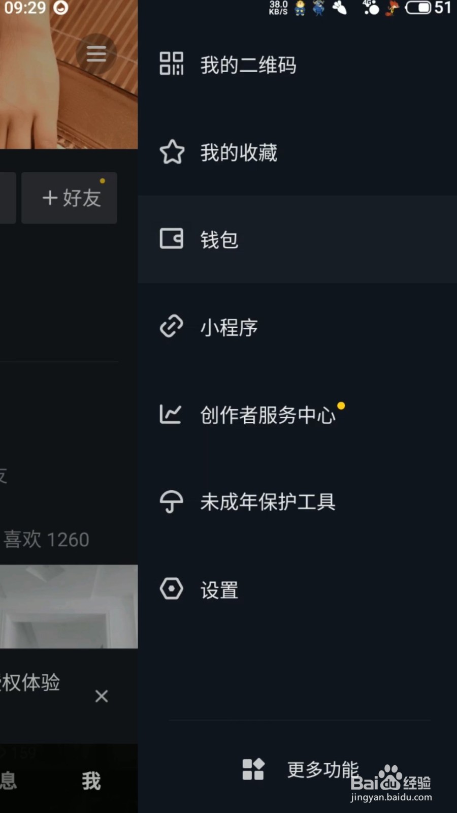 抖音怎么查看充值抖币的记录