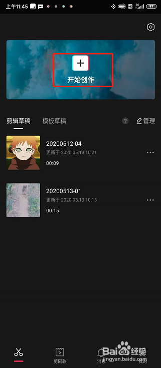 剪映app剪辑视频怎么给视频添加文字