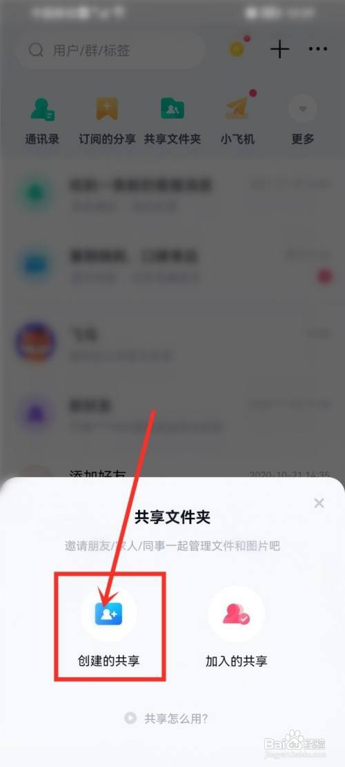 百度网盘如何关闭照片共享