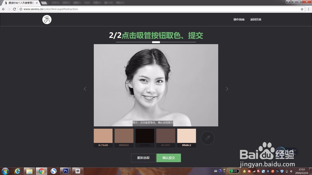 如何在线进行色彩诊断?