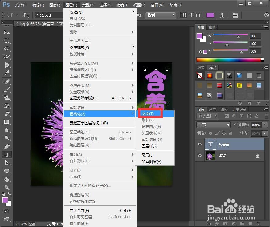 在ps中给文字添加马赛克拼贴和投影效果