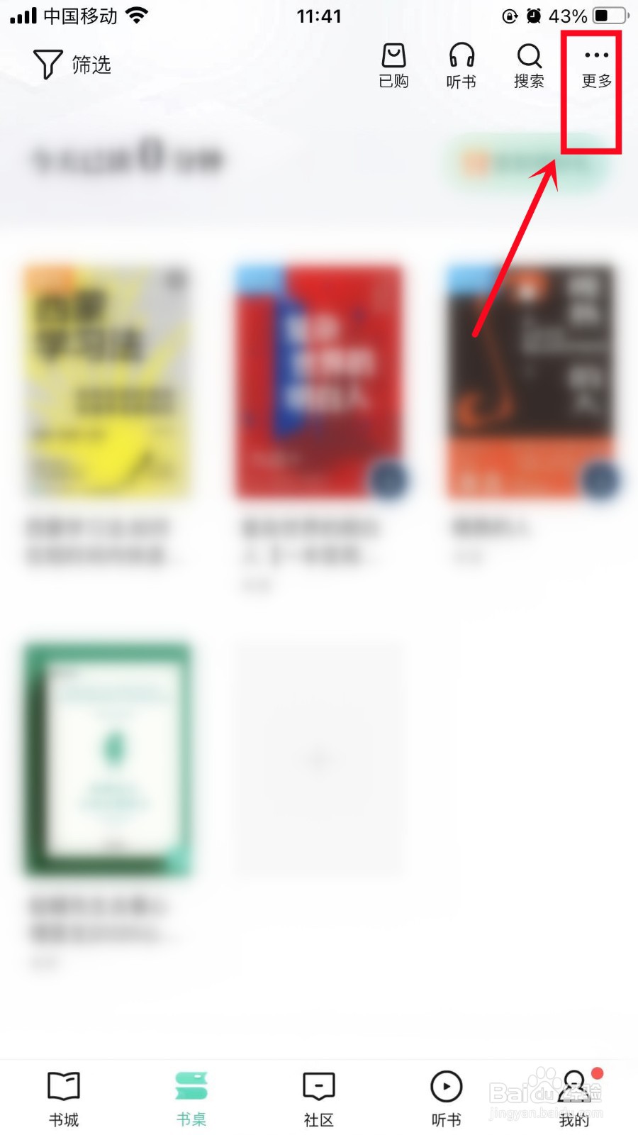 当当云阅读怎么开启书桌显示在读人数