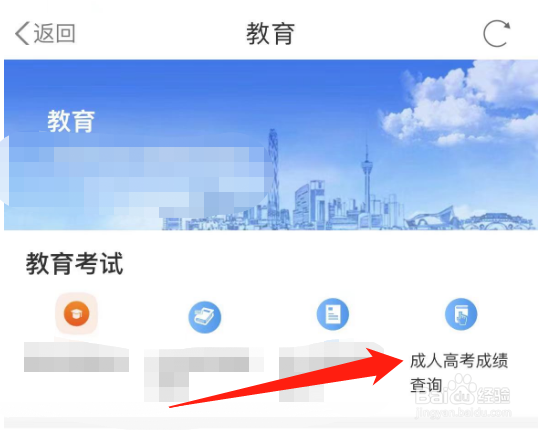 成人高考怎么查成绩?