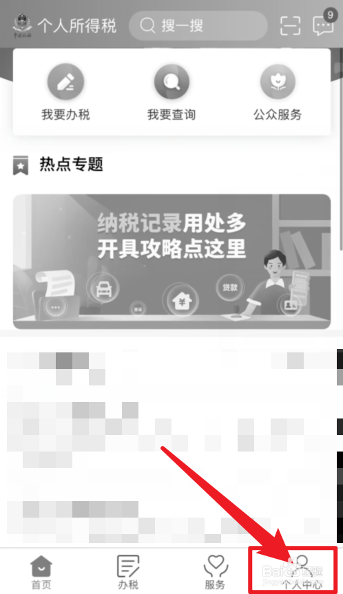 个人所得税如何添加银行卡