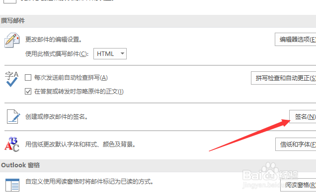 outlook邮件签名怎么创建