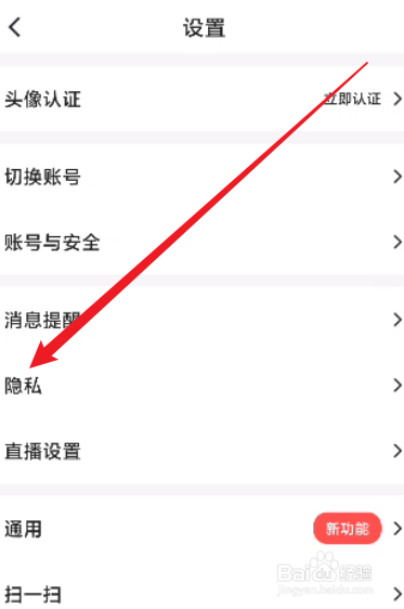 Blued怎么开启悄悄查看消息