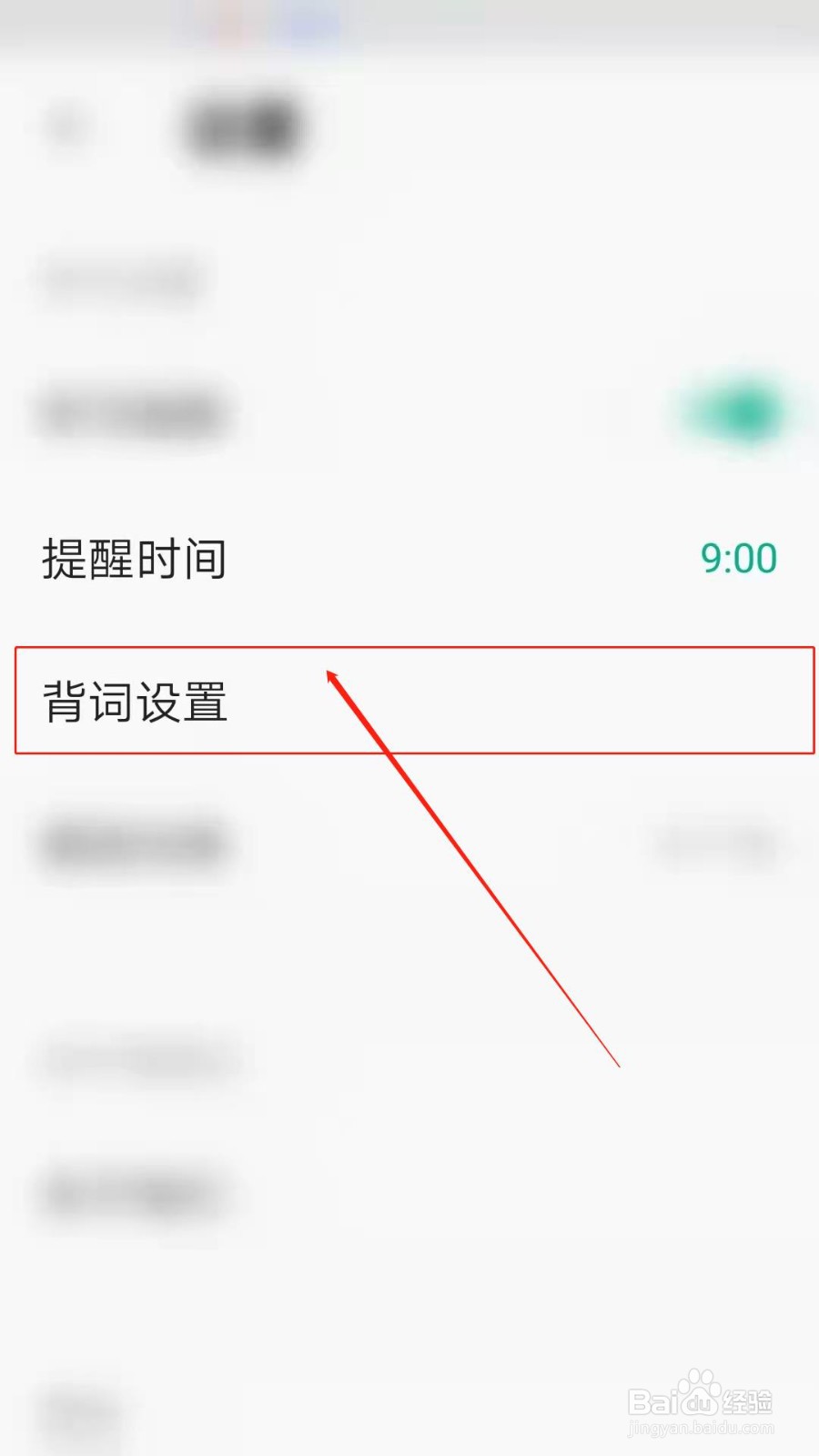 GRE3000词怎么设置背词答对自动跳转