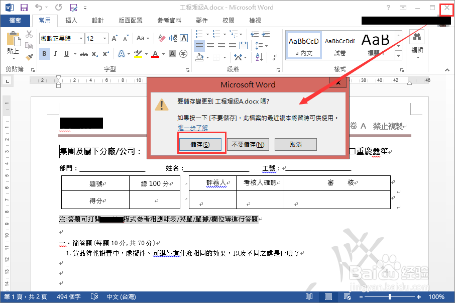Office Word 2013 如何设置、修改、删除密码