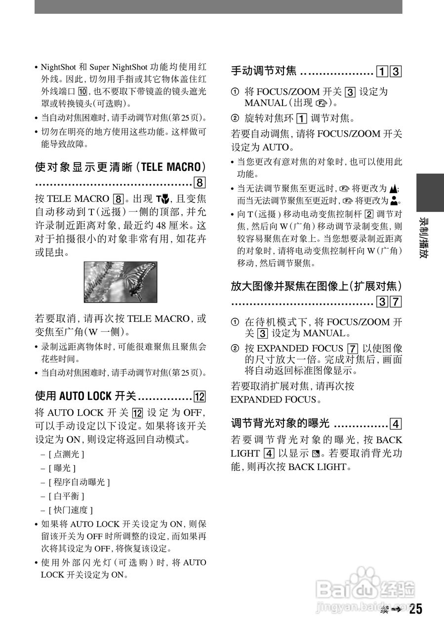 HVR-A1C 高清晰度数字摄录一体机用户手册:[3]