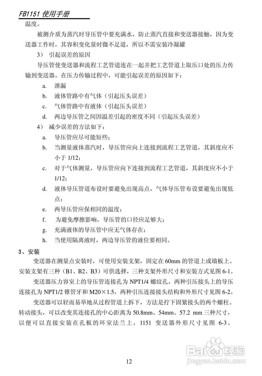 FB1151智能电容式压力/差压变送器使用说明书:[2]