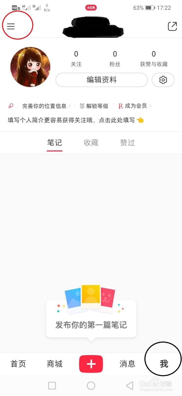 小红书怎么开启商城通知