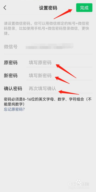 怎么修改微信密码