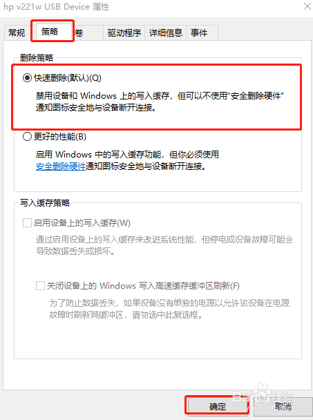 设置电脑U盘直接拔出方法