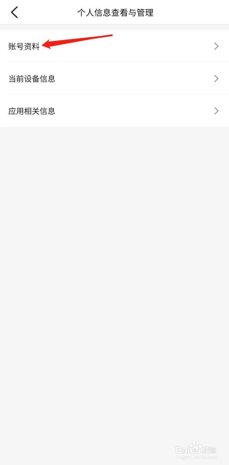 大众点评怎样查看账号注册的时间