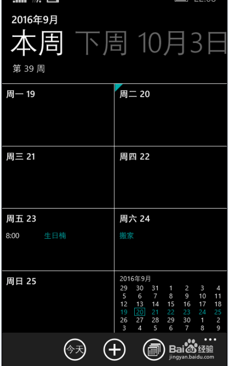 如何设置手机事件提醒