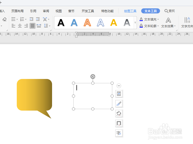 WPS文档如何制作软件上的帮助符号