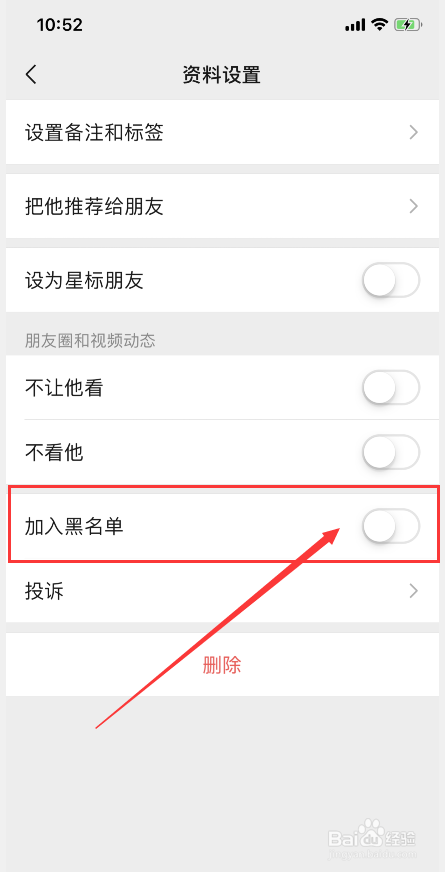 微信怎么恢复拉黑的好友
