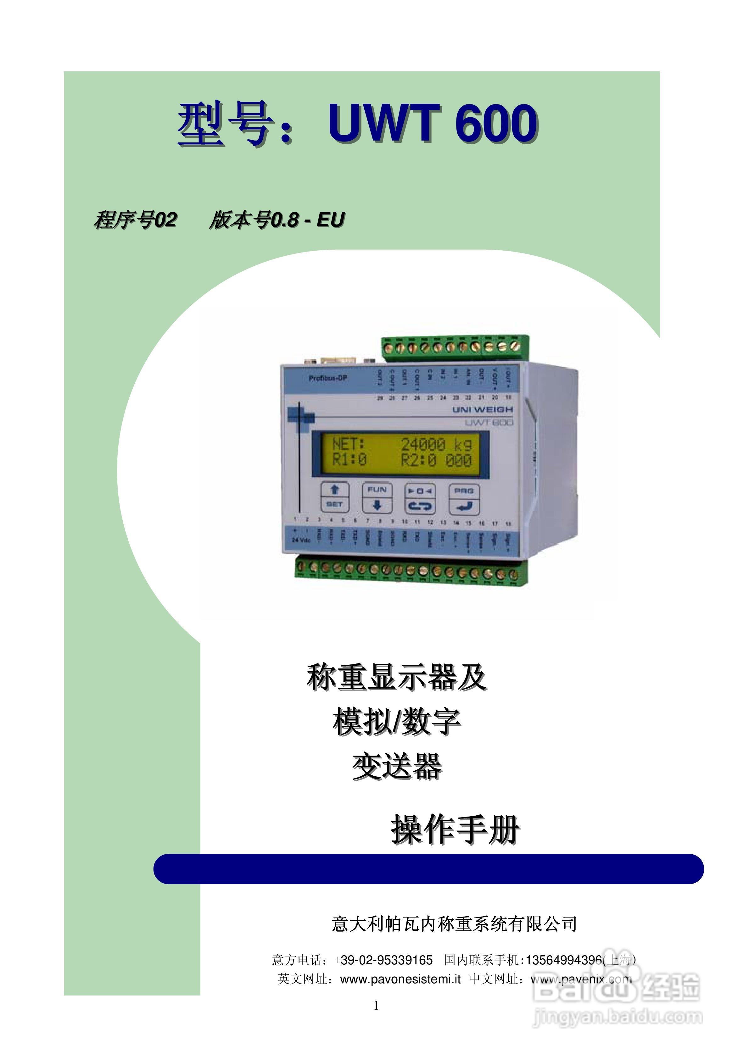 UWT600称重变送器说明书:[1]
